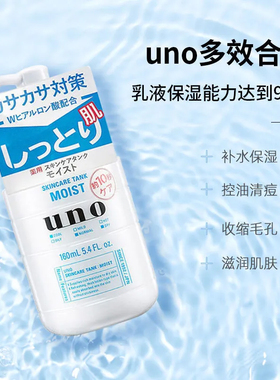 日本nuo吾诺男士润肤乳