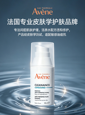 雅漾控油清痘舒缓修复30ml