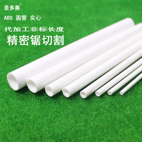 圣多美 abs圆管 模型改造塑料管 空心2/3/4/5/6/8/10mm厚约0.5mm - 图2