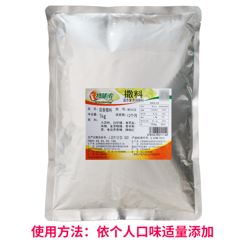 特味浓蒜香撒料1kg 蒜香味撒料鸡排炸鸡外撒粉大蒜粉烧烤油炸调料
