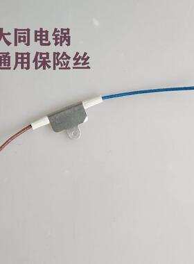 爆款TATUNG/大同 TAC-10GS电锅加热片加热管发热片 保险丝配件加