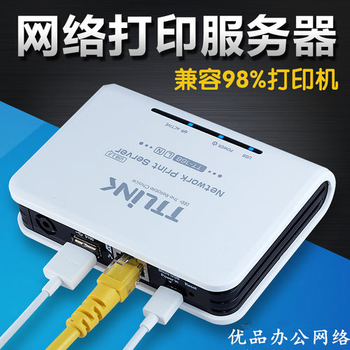 TTLINK打印服务器TT168L1单双USB改装转网络打印机扫描共享服务器 - 图0