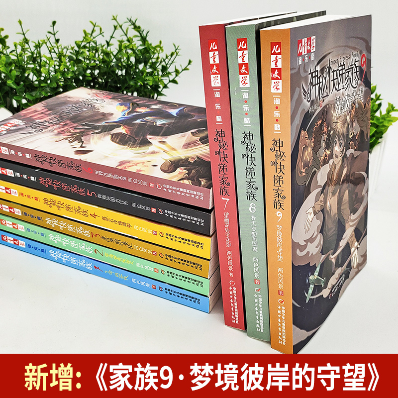 神秘的快递家族全套9本全集1-9册盗国九耀儿童文学8-10-15青少年成长故事长篇幻想冒险小说两色风景盗国九曜1-6小学生课外阅读书籍