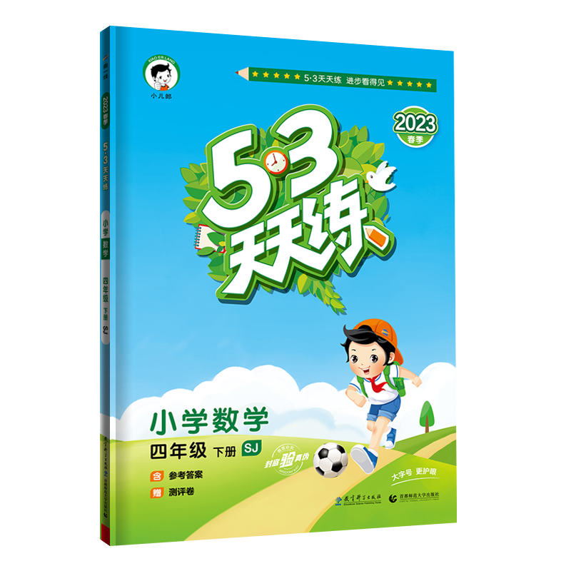 2023春版53天天练四年级下册数学苏教版SJ小学4年级课堂预习课本同步训练习册小儿郎5+3五三5.3天天练速算笔算计算数学专项测试卷-图3