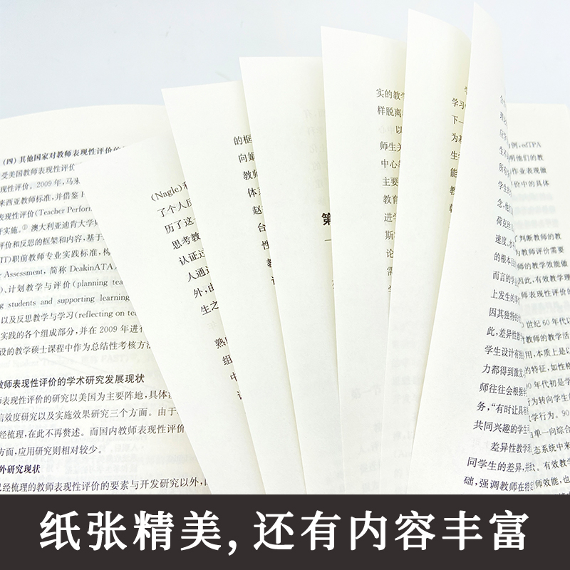 正版指向立德树人的教师表现性评价中小学教师教育科研活动的生动实践指南教师评价研究教师教学华东师范大学出版社-图2