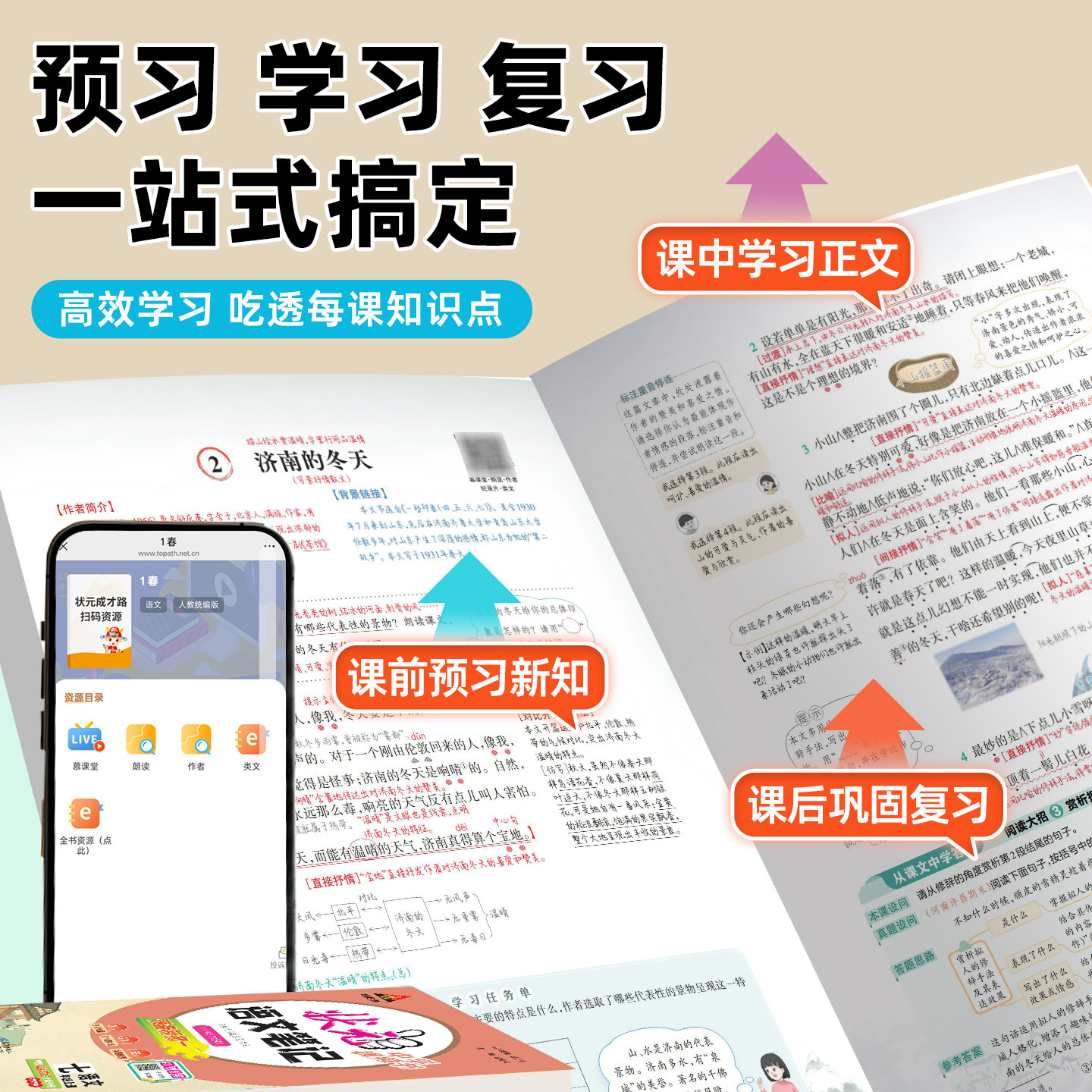 2026春新版初中状元语文笔记七年级八年级九年级下册上册数学笔记英语人教版同步课本教材解读课堂笔记随堂笔记课前预习辅导资料书