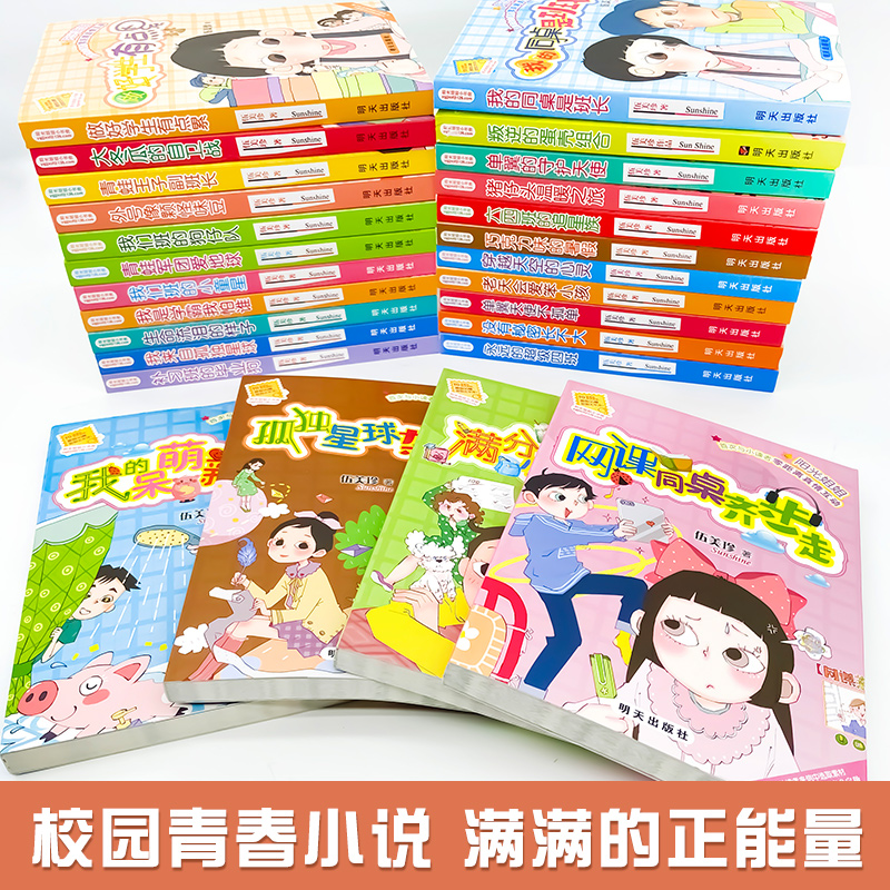 阳光姐姐小书房系列书全套27册小学生课外阅读书籍小学生3-6年级儿童读物9-12-15岁网课同桌齐步走伍美珍校园成长故事小说书籍正版-图1