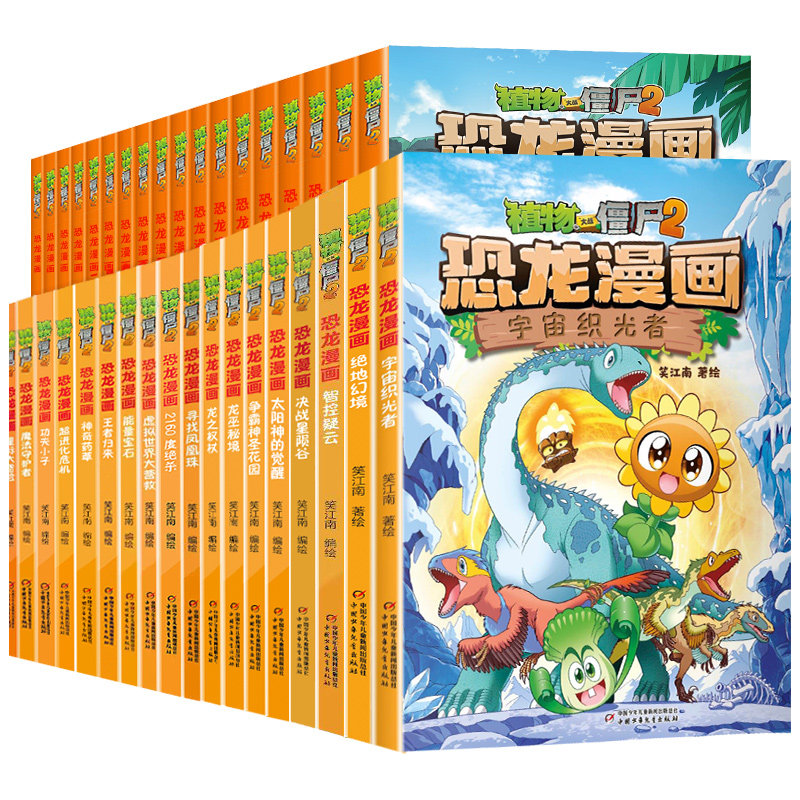植物大战僵尸2恐龙漫画书全套63册63决战星陨谷62太阳神的觉醒争霸神圣花园 小学二三四五年级6-12岁儿童科普百科爆笑漫画卡通绘本