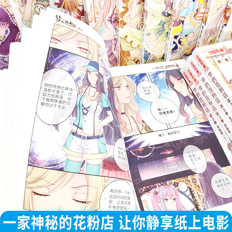 【新书8+9】梦的花粉店漫画书全套第1季+第2季全20册梦中的花粉店女孩动漫中国卡通漫画故事小学生四五六年级女生青春校园小说-图2