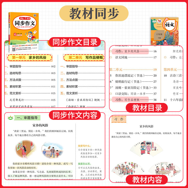 2026春新版小学生开心同步作文三年级下册四年级五六年级一二年级看图说话写话上册人教版语文阅读理解专项训练写作范文素材大全书