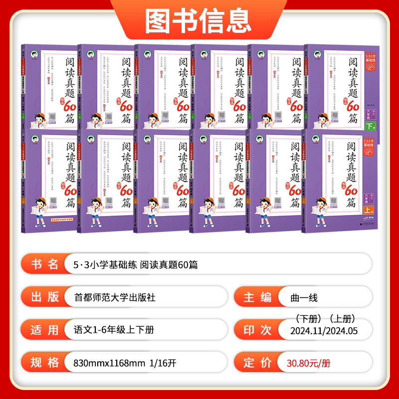 2025春新版53小学基础练阅读真题60篇精选一二年级三四五六年级下册上册人教版语文阅读理解专项训练文言文说明文写人叙事写景辅导