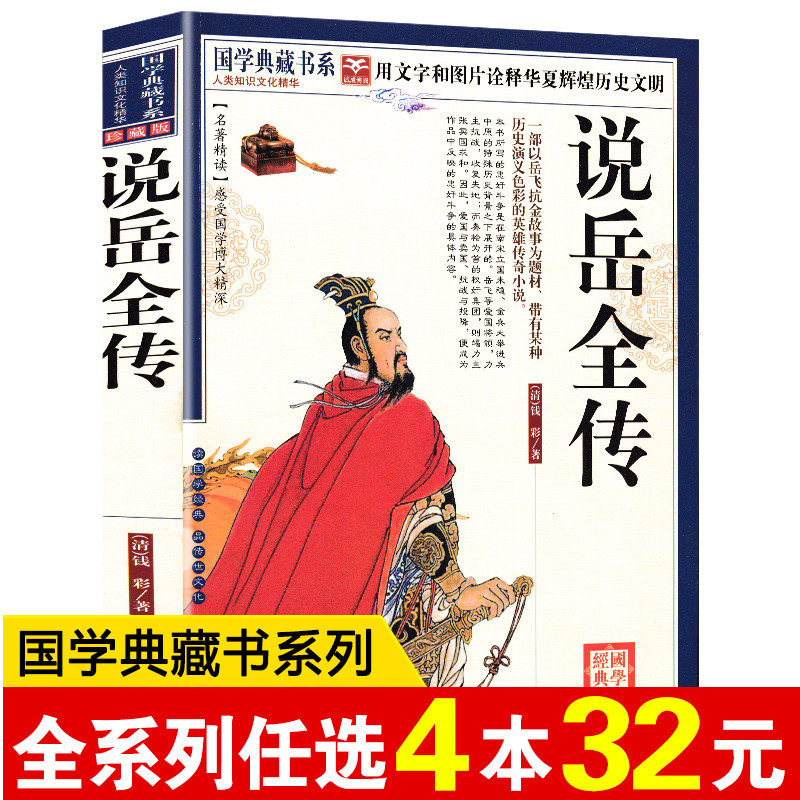 岳飞故事 新人首单立减十元 21年7月 淘宝海外