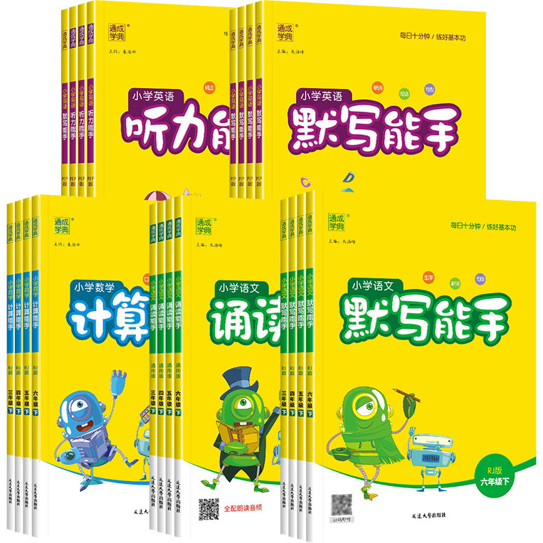 2025秋新版小学数学计算能手一二年级三四年级五六年级上册下默写能手语文英语人教北师大苏教闽教外研字词句同步思维训练通成学典