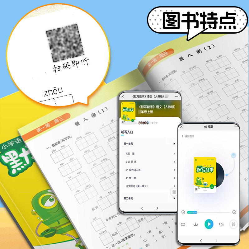 2025秋新版小学数学计算能手一二年级三四年级五六年级上册下默写能手语文英语人教北师大苏教闽教外研字词句同步思维训练通成学典