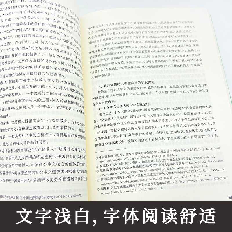 正版指向立德树人的教师表现性评价中小学教师教育科研活动的生动实践指南教师评价研究教师教学华东师范大学出版社-图1