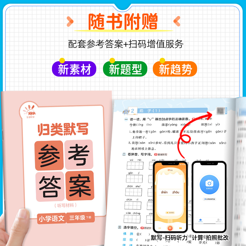 2025春版53归类计算归类默写一二三四五六年级下册语文数学人教版五三一起同学小学生积累思维专项训练口算题卡能手课本同步练习册