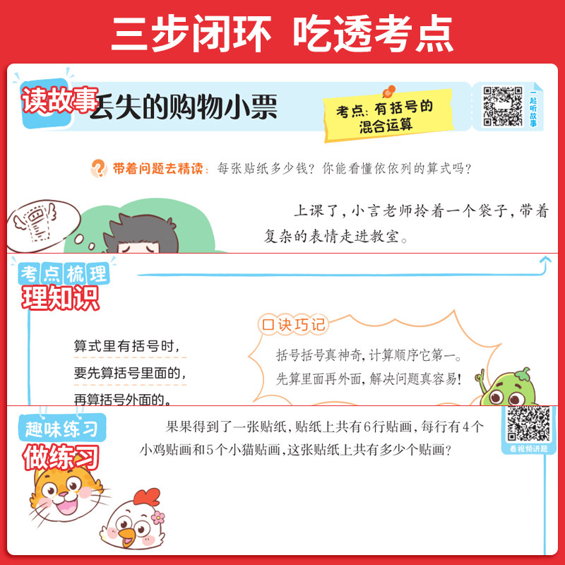 2027新版一本小学数学思维阅读100篇一年级二年级三四五六年级人教版上下册奥数举一反三计算应用题强化专项训练题思维逻辑拓展