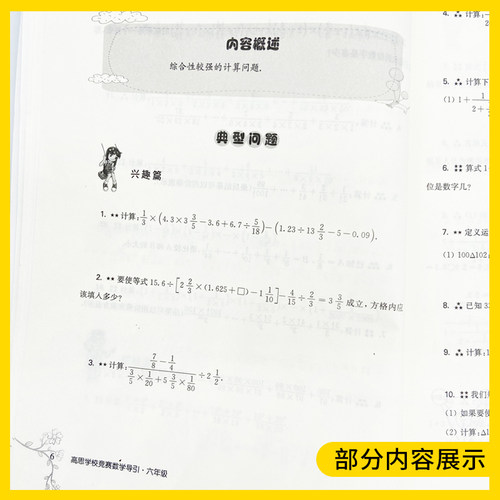 高思学校竞赛数学导引三四五六年级全套4册3-6年级小学数学思维训练 小学数学知识大全教材全解 高斯数学课本应用题辅导书籍 - 图2