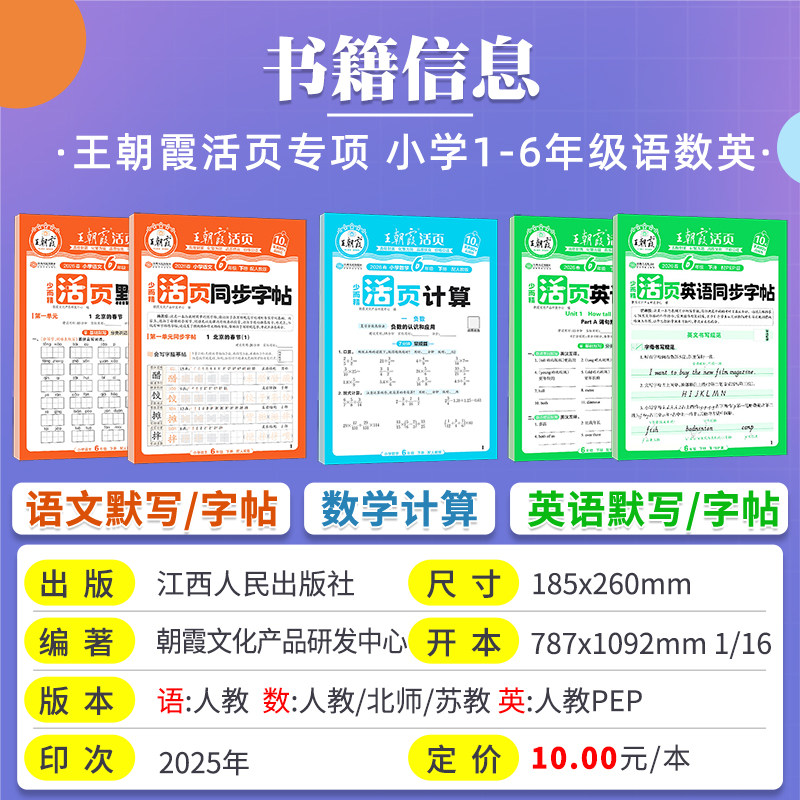 2024春秋版王朝霞活页默写活页计算一二三四五六年级上下册语文数学英语人教版北师大苏教专项训练计算默写能手暑假预习作业少而精