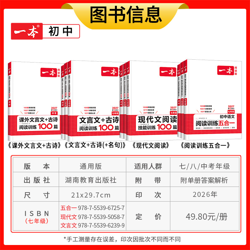 2027新版一本初中语文阅读训练五合一七八九年级中考现代文阅读文言文阅读理解专项训练习册 初一二789年级课外文言文古诗名句阅读