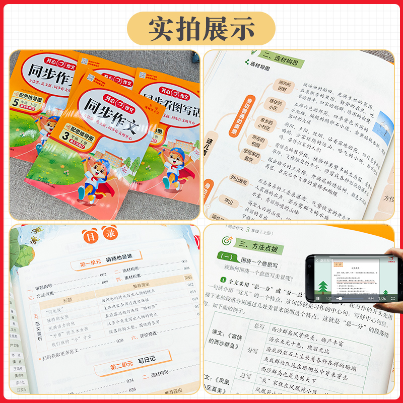 2025春版开心同步作文三年级下册上册四五六年级一二年级同步看图写话语文人教版小学生五感法写作素材大全阅读理解答题模板训练书