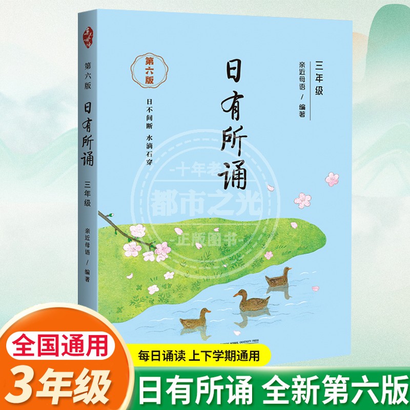 日有所诵一年级上册下册2年级第六版 小学二年级通用亲近母语系列注音小学 课外推荐儿童诵读系列 一三四五六年级2023 正版 6-12岁 - 图2