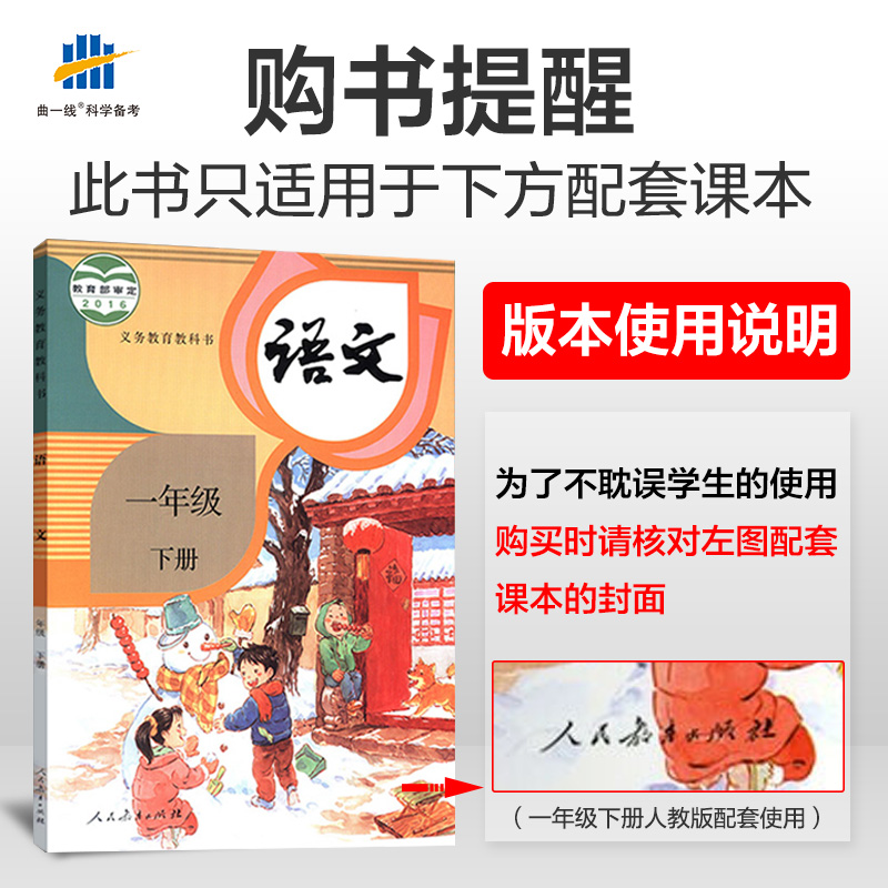 2023春版53全优卷一年级下册语文部编人教版RJ小学1年级课本同步训练习册全优全能练考卷模拟单元测试卷期末冲刺100分五三5.3卷子-图0