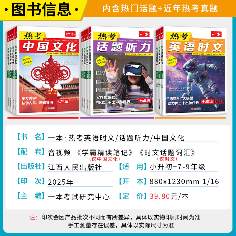2026新版一本英语热考英语时文英语听力中国文化 七八九年级中考六小升初中789年级完形填空阅读理解任务型短文填空强化专项训练书