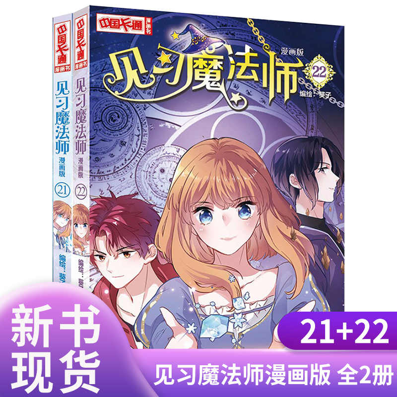 魔法师漫画 新人首单立减十元 22年2月 淘宝海外