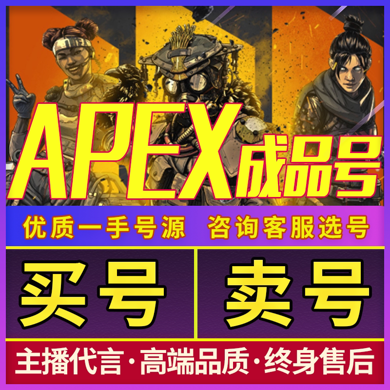 Apex帐号 新人首单立减十元 21年11月 淘宝海外