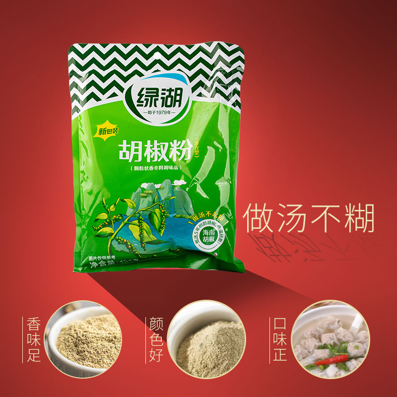 包邮绿湖牌胡椒粉454g牛排汤料烧烤包饺子调料味粉家用商用袋装-图1