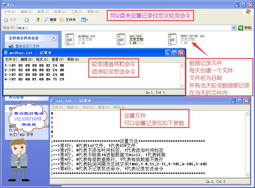 Modbus协议 代替PC记录仪 轮询主机RTU RS232 RS485 存到U盘文件 - 图2