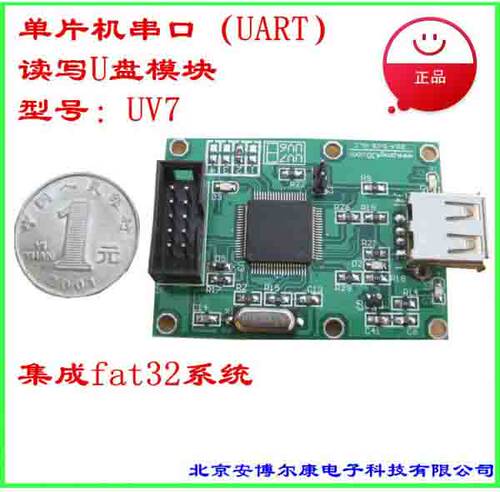 《全新》单片机 串口 TTL 存储数据 U盘 模块 UV705 集成FAT32 - 图2