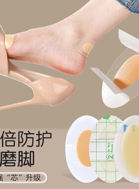 防磨脚贴透明隐形高跟鞋防磨贴