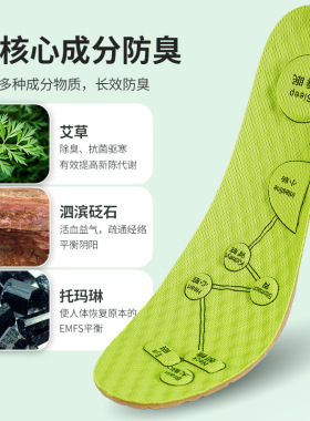 隐形内增高吸汗艾草除臭增高鞋垫