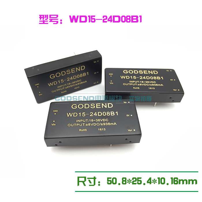 DC-DC电源模块 WD15-24D08B1输入24V（18-36V）转正负8V 15W原装 - 图2