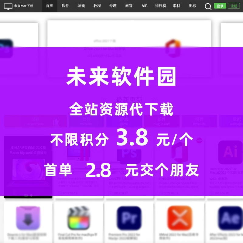 代下载macxz未来软件园vip Mac软件会员macz.com macv macw macxf - 图2