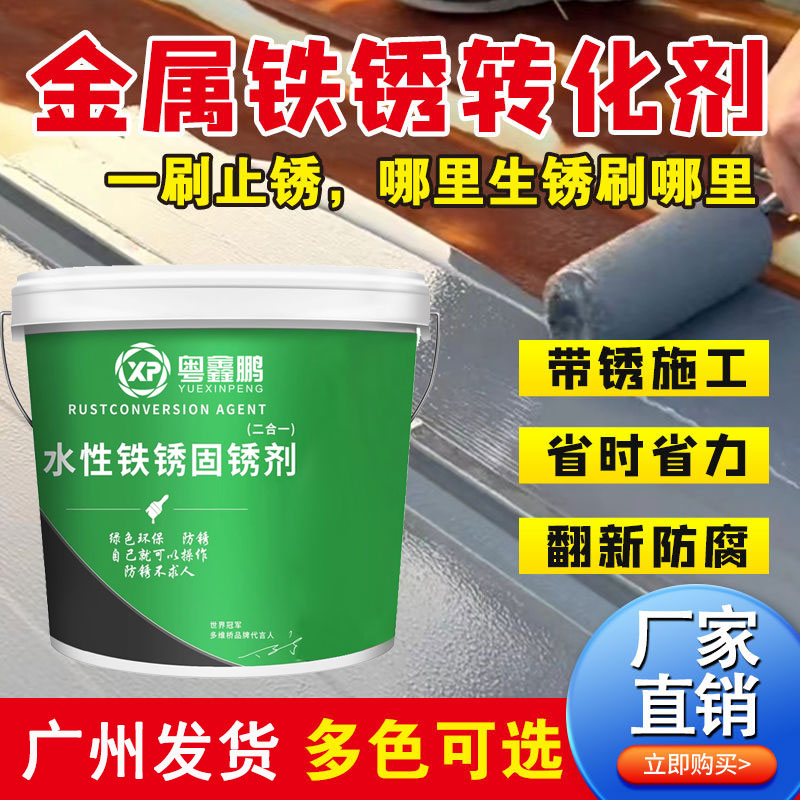 免除锈漆水性金属固锈剂底漆铁锈转化彩钢瓦防锈门窗翻新灰红白蓝 - 图1