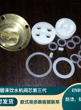 节能饮水机阀芯碧涞高温龙头