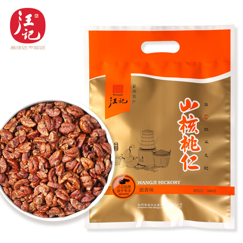 【汪记】临安山核桃仁500g核桃仁坚果 汪记核桃仁