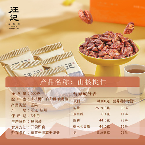 汪记山核桃仁临安孕妇零食小胡桃坚果独立小包装杭州特产500克/袋 - 图1