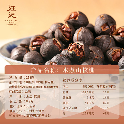 汪记水煮手剥山核桃杭州特产黑珍珠小核桃临安小胡桃218g/罐 - 图2