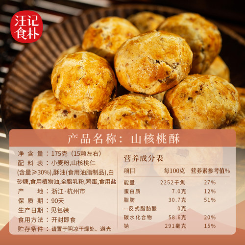 汪记食朴山核桃仁桃酥手工核桃酥糕点孕妇零食儿童点心传统小酥 - 图1