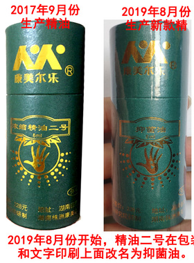 康美尔乐浓缩精油二号抑菌油原坏甲灭专业杀真菌趾指甲专柜正品