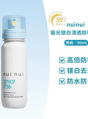 nuinui清透防晒喷雾便携防紫外线全身通用冰感降温男女上飞机高铁