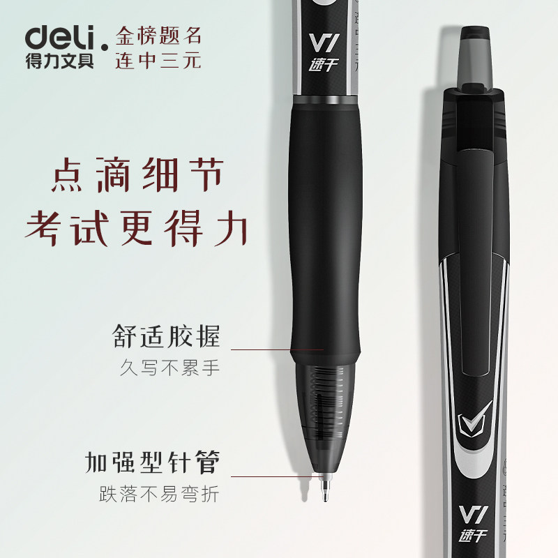 得力V1中性笔考试专用刷题笔黑连中三元速干加强型针管黑色按动笔