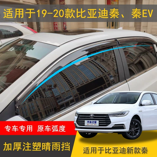 Применимо 23-24 Byd Qin Plus Glory Champions Edition Edition Edition Blocking Yuanyu Mei Mei Song Pro Yundu Shop Atto3