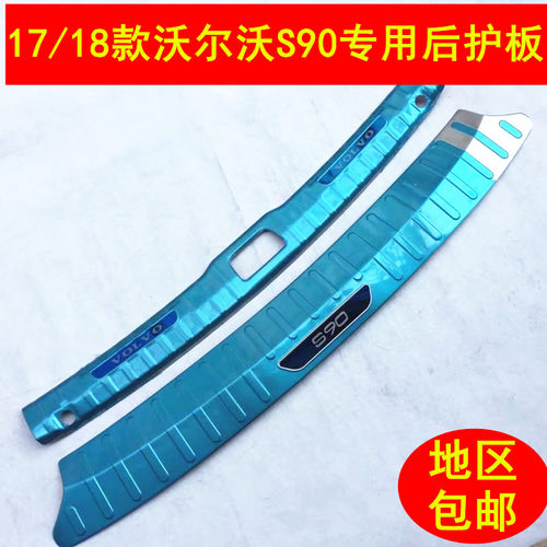 适用24-25-26款沃尔沃XC90后护板门槛条踏板保护贴备箱亮条后杠饰 - 图1