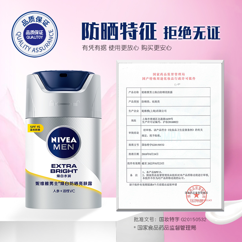 妮维雅男士焕白防晒亮肤露洁面乳 爱美丽化妆品专营男士面部乳霜