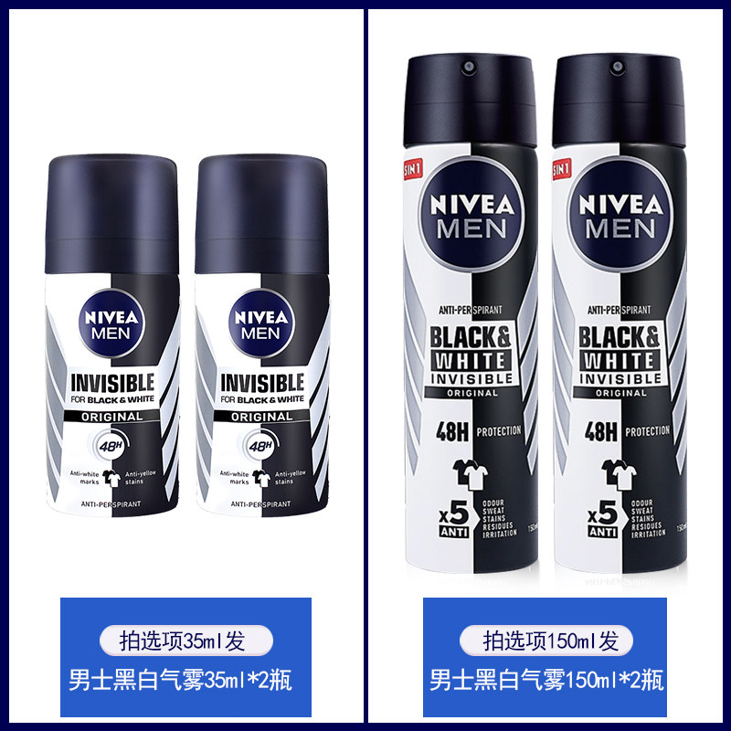 妮维雅男士止汗喷雾剂出众爽身气雾 爱美丽化妆品专营男士止汗露